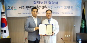[메디포토] 건국대병원, 제주권역재활병원과 협력병원 MOU
