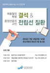 중앙대병원, ‘결석과 전립선질환’ 건강강좌 개최