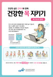 중앙대병원, 천사데이 맞이해 건강한 목지키기 캠페인 진행