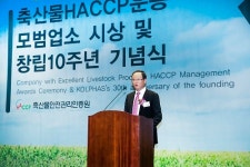 축산물 HACCP 운용 모범업소 시상