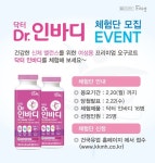 건국우유, 여성용 발효유 ‘닥터 인바디 체험단’ 모집