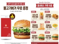 롯데리아, 홈서비스 앱 리뉴얼 기념 이벤트 운영