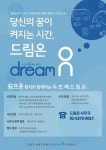 림프종 환자와 함께하는 두 번째 드림온 참가자 모집