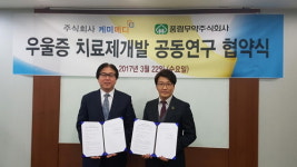 케미메디, 풍림무약과 손잡고 우울증치료제 임상2상 추진