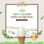상하목장, ‘그린플러그드 서울 2017’ 인증샷 이벤트
