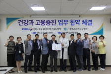 근로복지공단 대구병원, 건강과 고용증진 MOU
