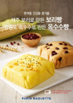 파리바게뜨, 제주 보리·강원도 옥수수 담은 ‘찜케익’ 2종 출시