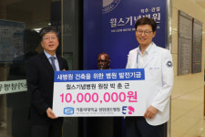 윌스기념병원, 성빈센트병원에 발전기금 기부