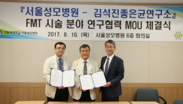 서울성모병원·김석진좋은균연구소, 대변이식 분야 연구협력