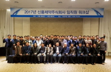 신풍제약, 경쟁력 강화 위한 임직원 워크샵 실시