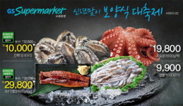 GS수퍼마켓, 민물장어부터 한우까지…새해 맞이 보양식 대축제