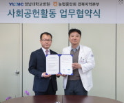 하데스클럽영남본부 | 영남대병원, 농협중앙회 경북지역본부와 사회공헌활동 협약