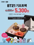 던킨도너츠, BT21 기프트팩 프로모션 진행
