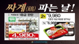 GS리테일, 양계 농가 돕기 싸계(鷄) 파는 날 진행