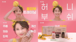 휴온스, ‘이너셋 허니부쉬’ TV 광고 16일부터 본격 ‘온에어’