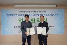 인천장애인권익옹호기관, 남부아동보호전문기관과 업무협약 체결
