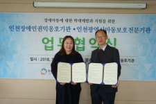 인천장애인권익옹호기관, 아동보호전문기관과 업무협약 체결