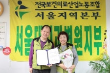 서울대치과병원 노동조합, 보건의료노조 모범지부상 수상