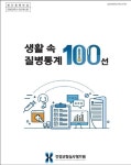 “생활 속 궁금한 질병통계정보, 심평원에서 확인하세요”