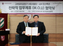 고대의료원 P-HIS 사업단, JLK와 개발사업 위한 MOU 체결