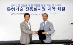 대한결핵협회, 바디텍메드와 특허전용사용권 계약 체결