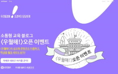유한킴벌리, 소통형 초경교육 플랫폼 ‘우·월·해’ 블로그 오픈