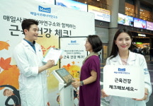 매일사코페니아연구소-인바디, 귀성객 대상 무료 근육건강 체크 이벤트