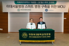 이화여대의료원, GE헬스케어코리아와 스마트병원시스템 구축 MOU
