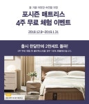 한샘, 온열 매트리스 체험 이벤트와 연말 결산 세일 아듀 2018