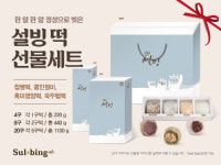 설빙, 설 맞아 떡 4종 선물세트 출시