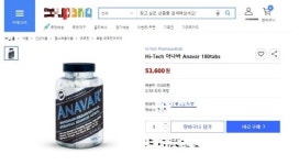 유사 스테로이드 제품, 인터넷 소셜커머스 판매 기승