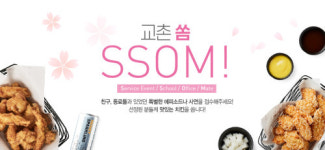 교촌치킨, ‘교촌 쏨’ 이벤트 당첨자 방문 행사 진행