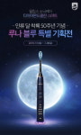 필립스 소닉케어, 달 착륙 50주년 기념 루나블루 음파칫솔 특별 프로모션
