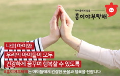 KGC인삼공사, ‘홍이야 부탁해’ 시즌2 온라인 참여 8만건 돌파