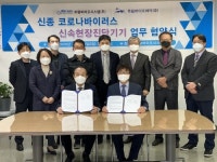 아람바이오시스템-독립바이오제약, 진단시약 기술 인증·생산 위한 MOU 체결