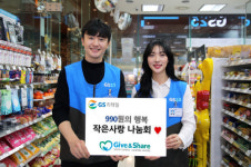 GS리테일, 임직원 급여기부 ‘작은사랑나눔회’…직원 치료비 19억 지원