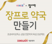 대원제약, ‘장프로 약국 만들기‘ 5차 웹심포지엄 개최