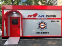 씨유메디칼, 전국 소방서 119구급대 감염관리실 설치사업 수주