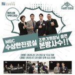조현기 로담한의원장, 부산MBC ‘수상한 진료실’ 출연…한방 흉터성형 다양한 정보 다뤄