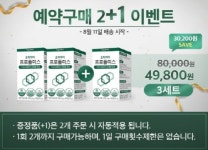 오지아이생활건강, 브라질산 그린 프로폴리스 함유 영양제 출시