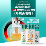 독일 직수입 액상형 비타민 비타바움, 12일 CJ홈쇼핑서 4차 생방송