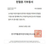 리드힐병원, 소아암 환아들 위해 헌혈증 모아 기증