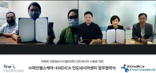 파인헬스케어, KMDICA 손잡고 인도네시아 전문병원 시장 진출