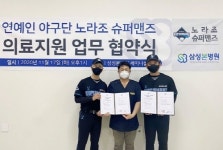 삼성본병원, 노라조 슈퍼맨즈와 의료 지원 협약 체결