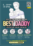 포미즈여성병원, 출산율 증가 위한 ‘베스트 아빠 캠페인’ 진행