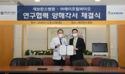 에이프릴바이오-세브란스병원, SAFA플랫폼 기술 이용한 신약개발 업무협력