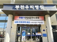 부천우리병원, 트윈데믹 대응 위한 ‘호흡기전담클리닉’ 운영