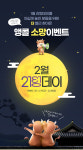 리팅성형외과, 앵콜 이벤트 2월 리팅데이 진행
