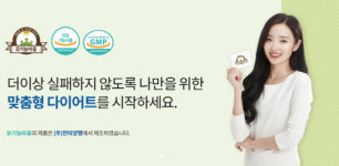 유기농마을, 한미양행과 함께 ‘포유 다이어트’ 선보여