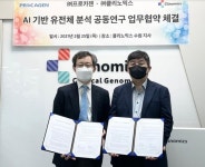 클리노믹스-프로카젠, AI 기반 유전체 분석 공동연구 업무협약